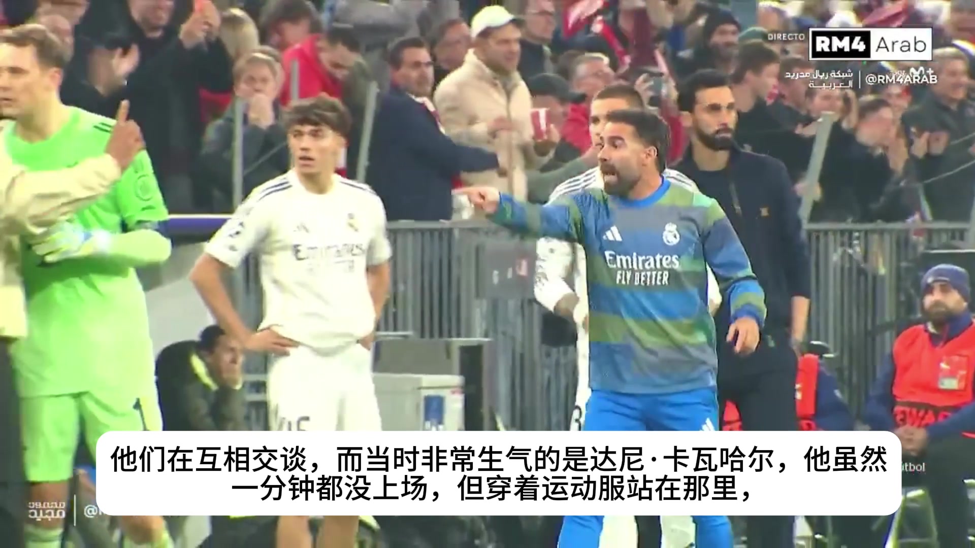 卡瓦哈尔在场边指着裁
