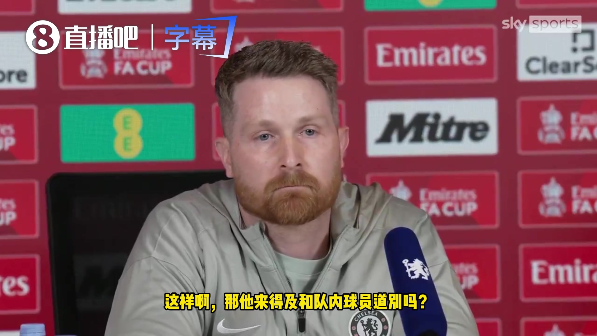 太突然蓝军临时主帅麦克法兰不清楚罗塞尼尔有没有和球员告别