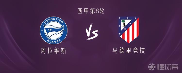 马竞vs阿拉维斯：卢克曼、格里马尔多领衔，李刚仁替补